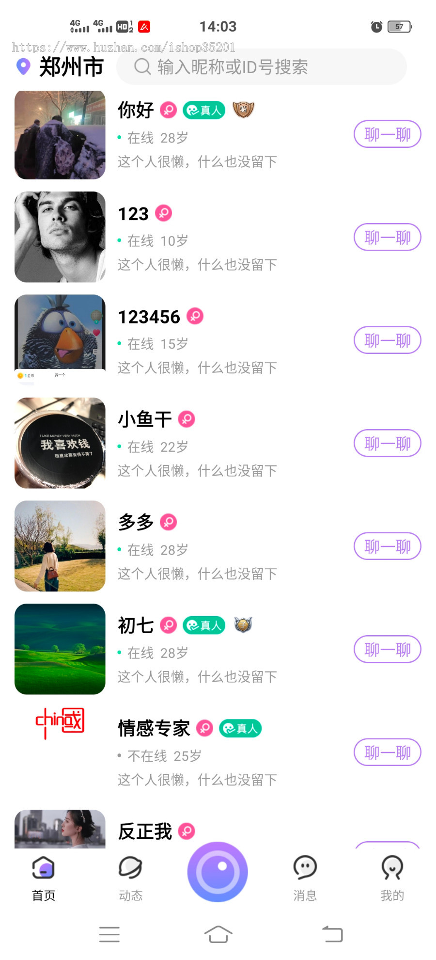 婚恋交友系统 陌聊 一对多婚恋系统 相亲App 婚恋源码 相亲平台 房间室聊天 相亲系统