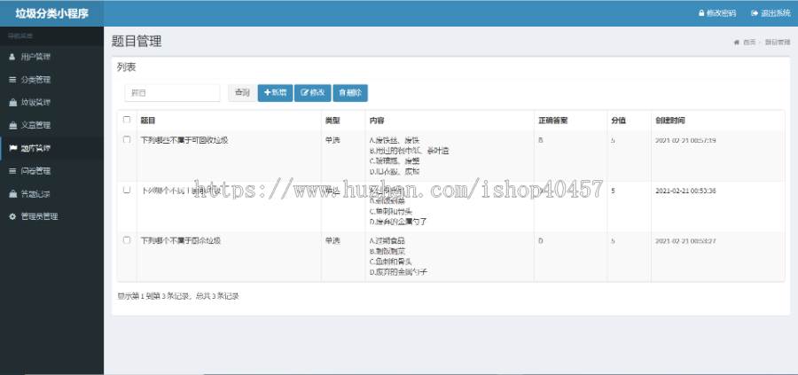 java springboot垃圾分类小程序源码