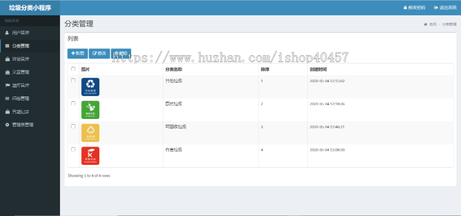 java springboot垃圾分类小程序源码