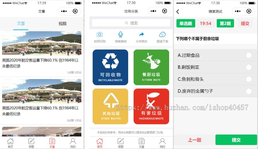 java springboot垃圾分类小程序源码