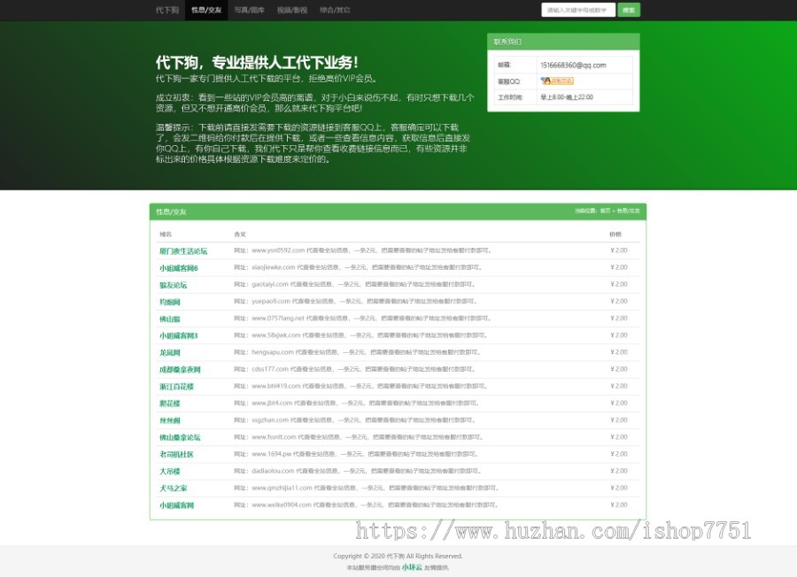代下狗整站源码下载资源代下载平台源码个人业务站PHP信息域名列表网站源码