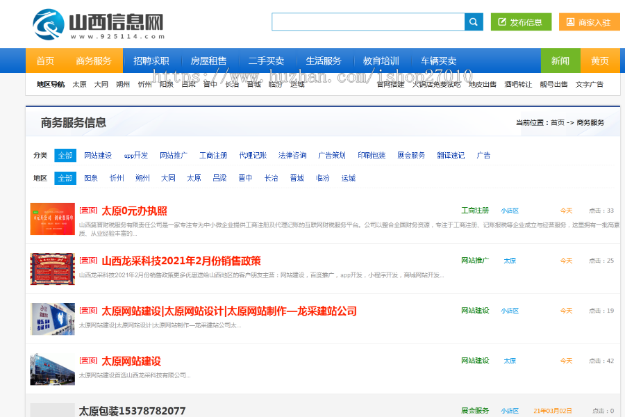 信息分类信息网站源码带数据 同城门户网站模板 本地生活信息服务类程序 带手机端后台
