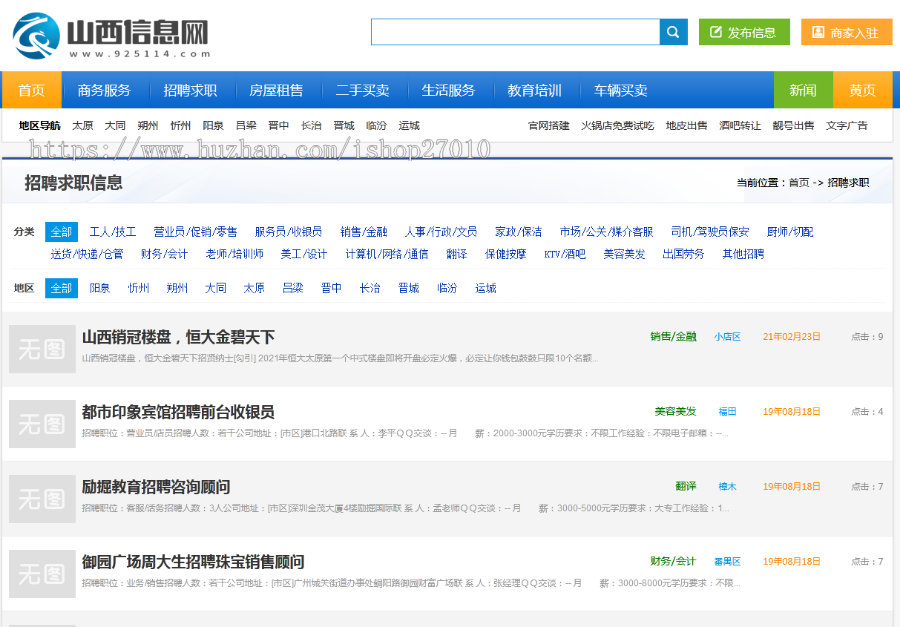 信息分类信息网站源码带数据 同城门户网站模板 本地生活信息服务类程序 带手机端后台