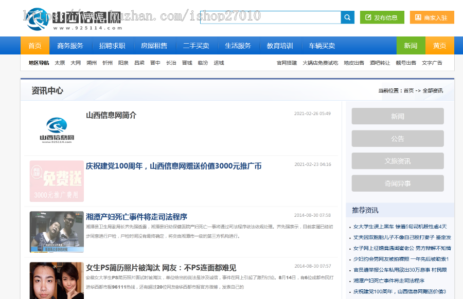 信息分类信息网站源码带数据 同城门户网站模板 本地生活信息服务类程序 带手机端后台