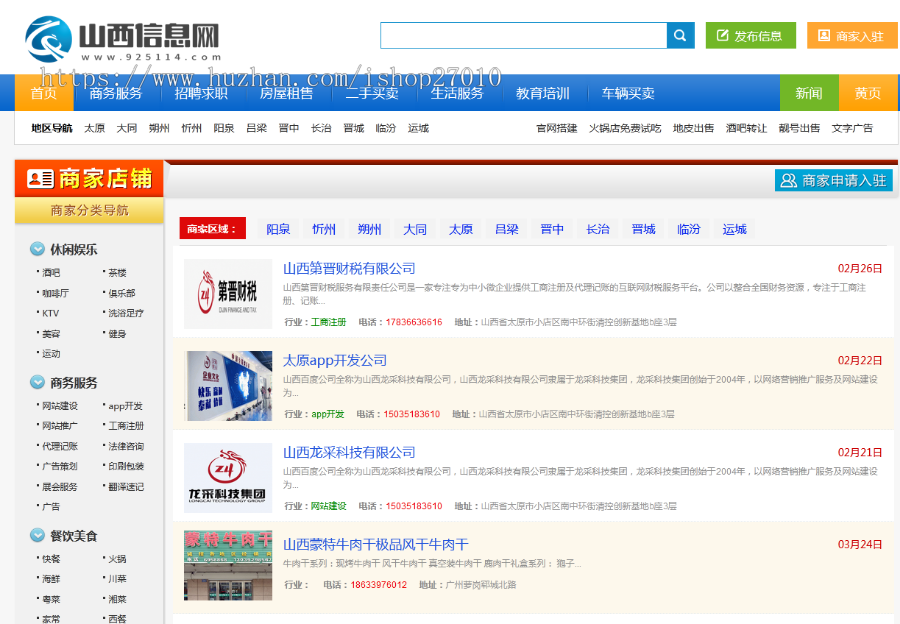 信息分类信息网站源码带数据 同城门户网站模板 本地生活信息服务类程序 带手机端后台
