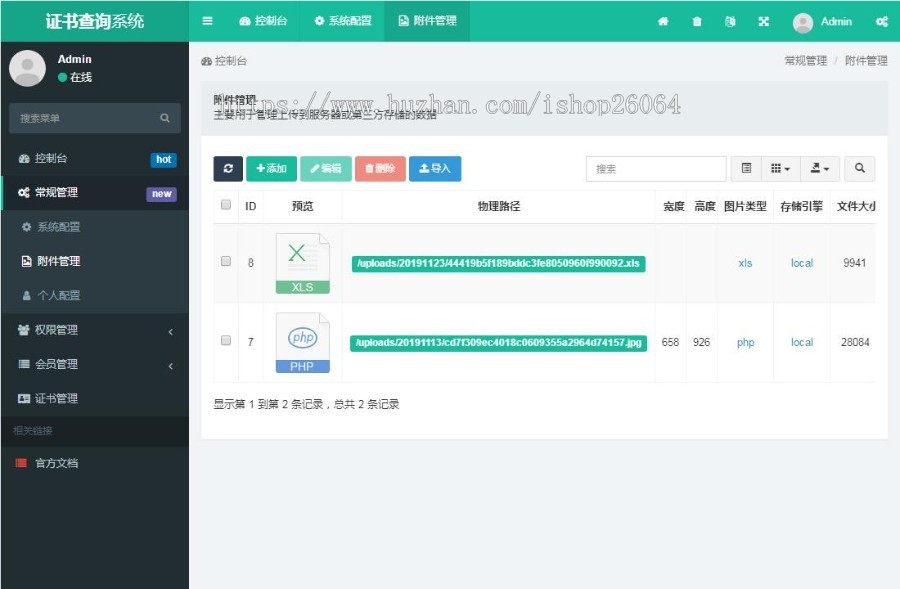 学生证书查询管理系统 职业资格证书防伪查询源码