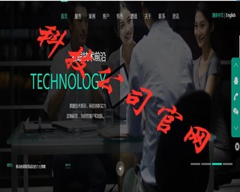 （运营版）中英文响应式网络科技公司企业官网 企业网站源码自适应手机端带安装文档