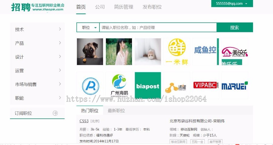 (修复版)人力资源网站源码 人才招聘系统 带安装文档