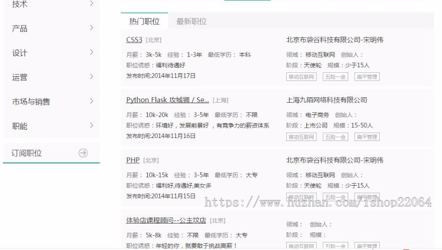 (修复版)人力资源网站源码 人才招聘系统 带安装文档