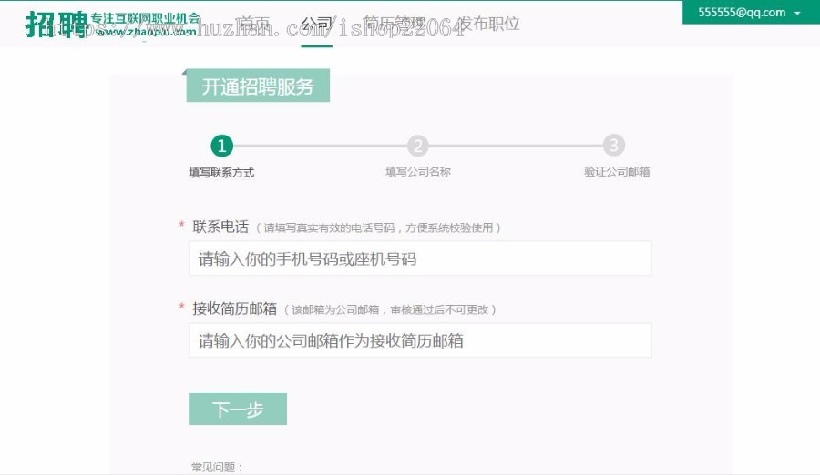 (修复版)人力资源网站源码 人才招聘系统 带安装文档