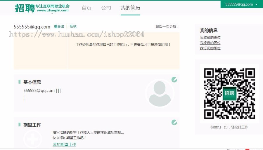 (修复版)人力资源网站源码 人才招聘系统 带安装文档
