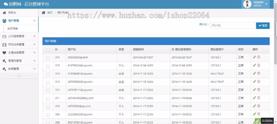 (修复版)人力资源网站源码 人才招聘系统 带安装文档