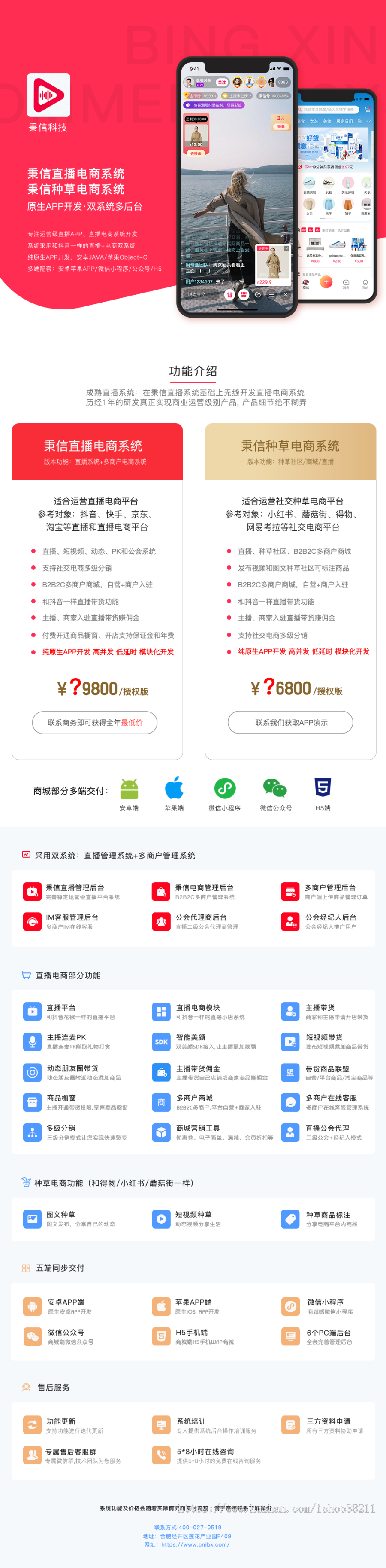 直播电商系统开发,直播商城系统源码,私域直播带货系统源码,购物直播带货系统源码开发