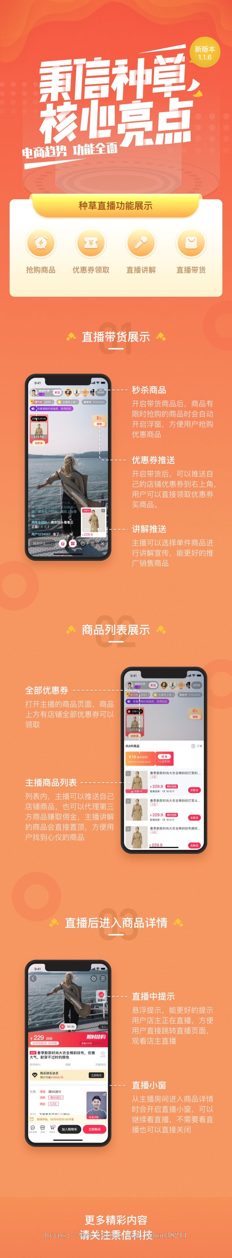 直播电商系统开发,直播商城系统源码,私域直播带货系统源码,购物直播带货系统源码开发