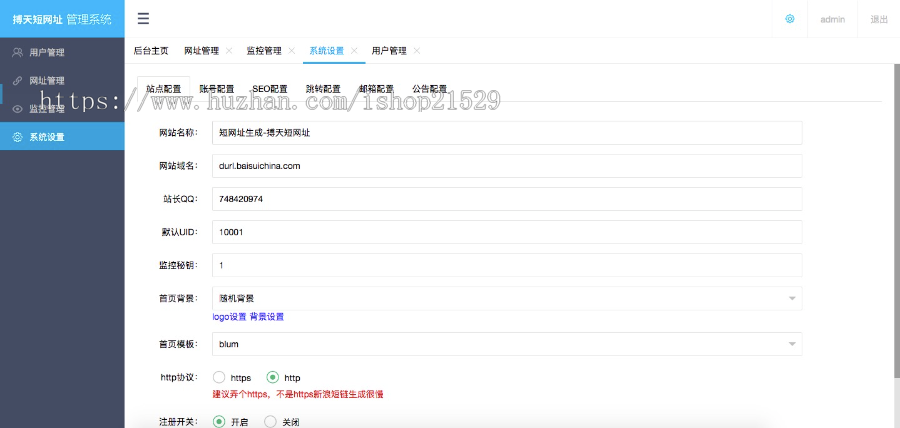 PHP短链接短网址生成源码带后台V3.0 更换用户中心模板 首页背景更换