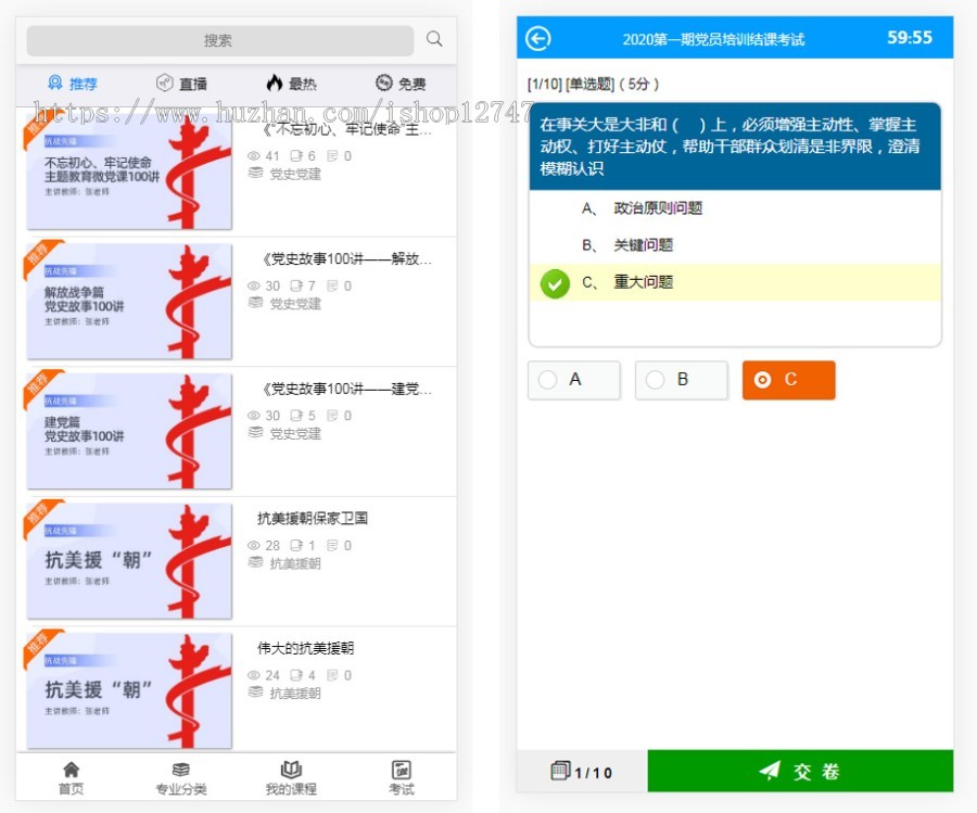 【下单好评全额返】在线学习平台党建风|党员培训考试平台社区版带手机端|带装修