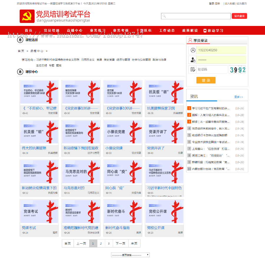 【下单好评全额返】在线学习平台党建风|党员培训考试平台社区版带手机端|带装修