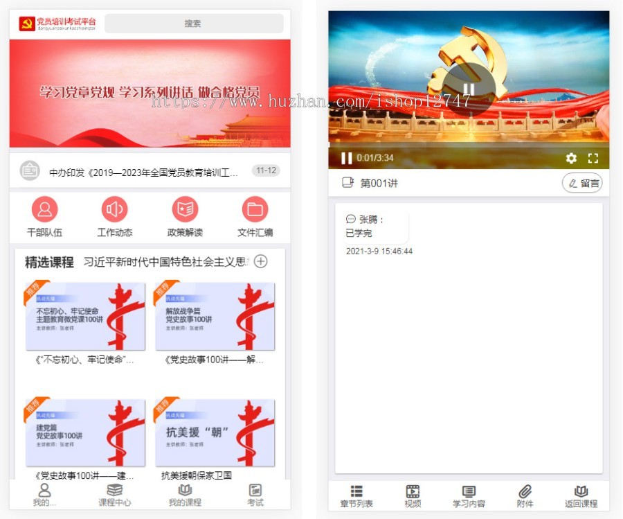 【下单好评全额返】在线学习平台党建风|党员培训考试平台社区版带手机端|带装修