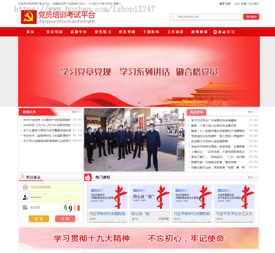 【下单好评全额返】在线学习平台党建风|党员培训考试平台社区版带手机端|带装修
