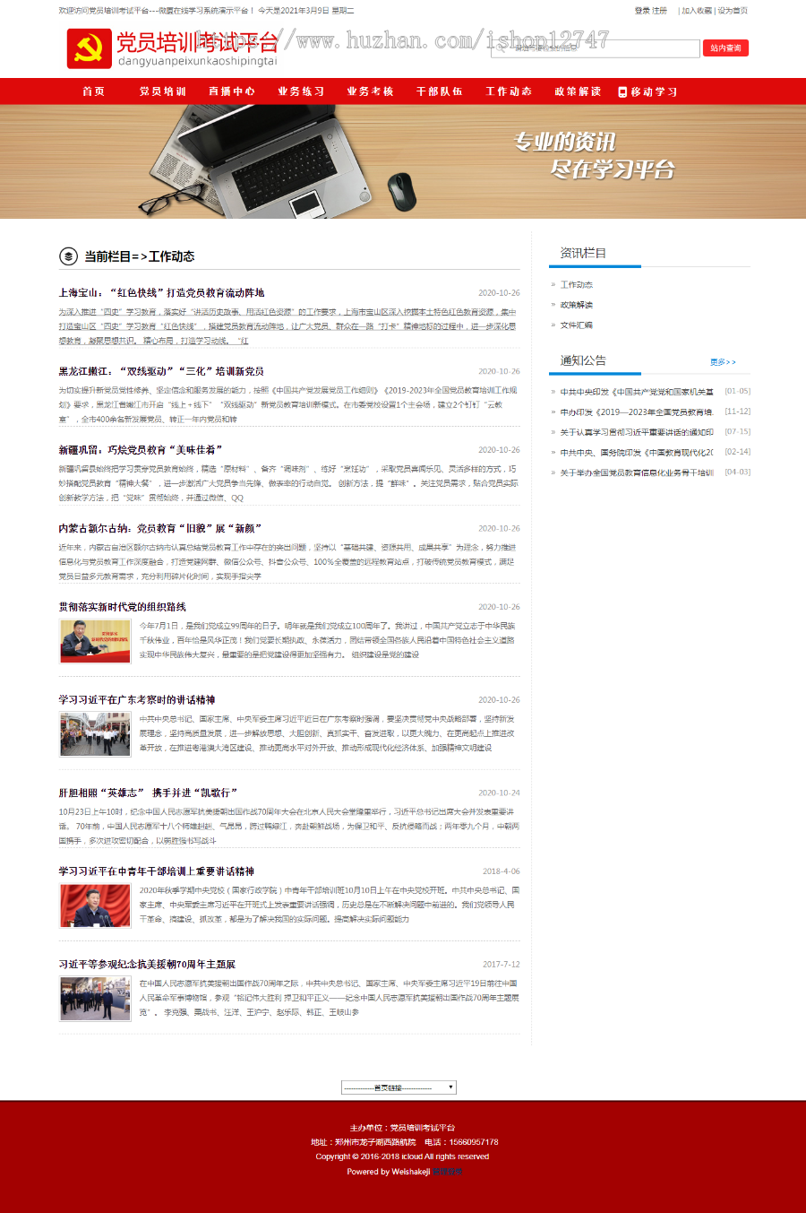 【下单好评全额返】在线学习平台党建风|党员培训考试平台社区版带手机端|带装修