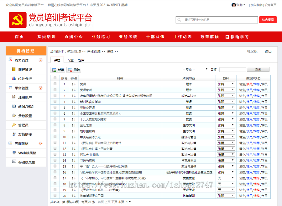 【下单好评全额返】在线学习平台党建风|党员培训考试平台社区版带手机端|带装修
