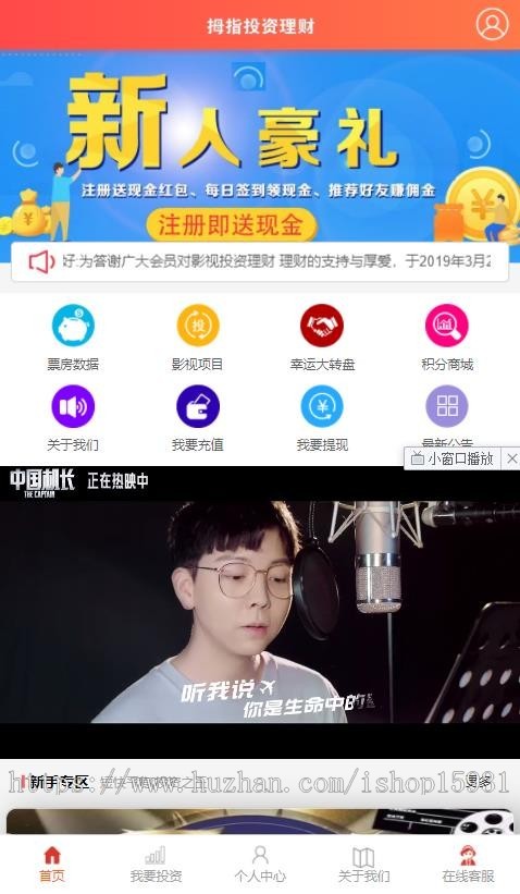 【修复版】影视投资理财平台/理财系统/每日返利/影视众筹/语音播报/安装教程