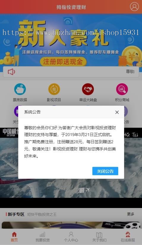 【修复版】影视投资理财平台/理财系统/每日返利/影视众筹/语音播报/安装教程