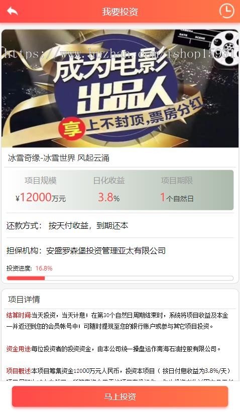 【修复版】影视投资理财平台/理财系统/每日返利/影视众筹/语音播报/安装教程