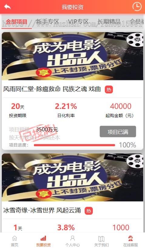 【修复版】影视投资理财平台/理财系统/每日返利/影视众筹/语音播报/安装教程