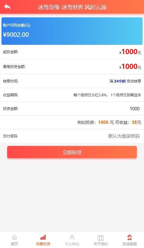 【修复版】影视投资理财平台/理财系统/每日返利/影视众筹/语音播报/安装教程
