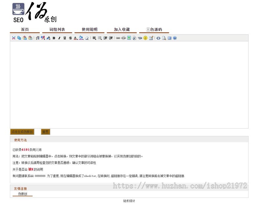 网站SEO文章伪原创在线生成网站源码