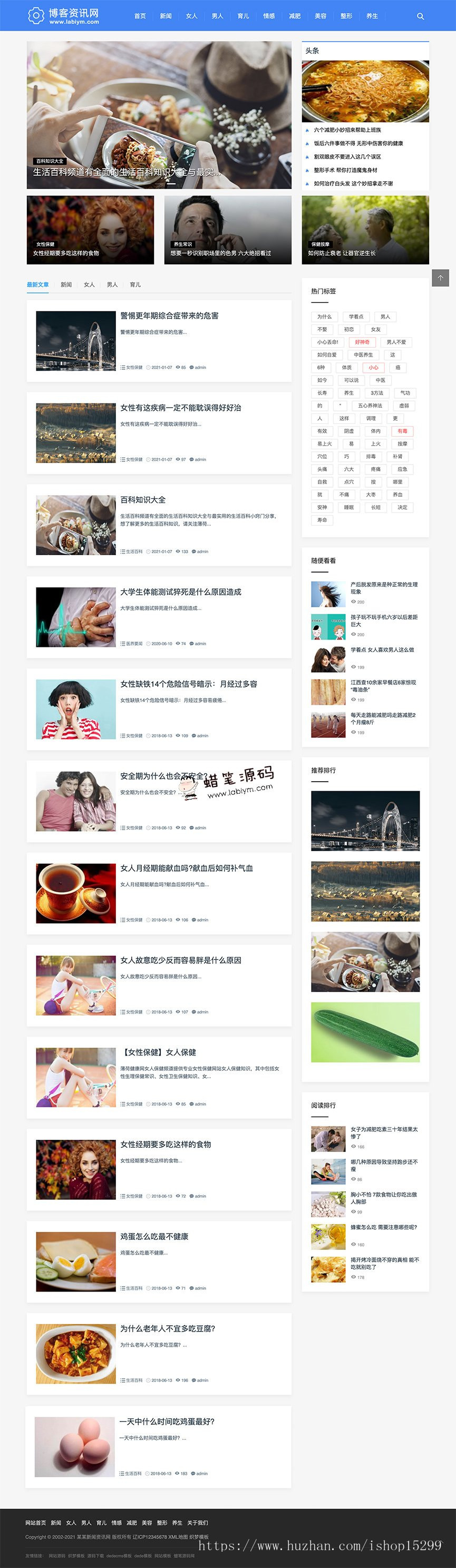 （自适应手机版）响应式美容养生新闻资讯类织梦模板 博客主题新闻资讯类网站源码