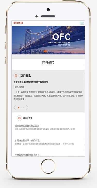 (自适应手机版)响应式基金投资管理织梦模板 html5投资理财网站源码
