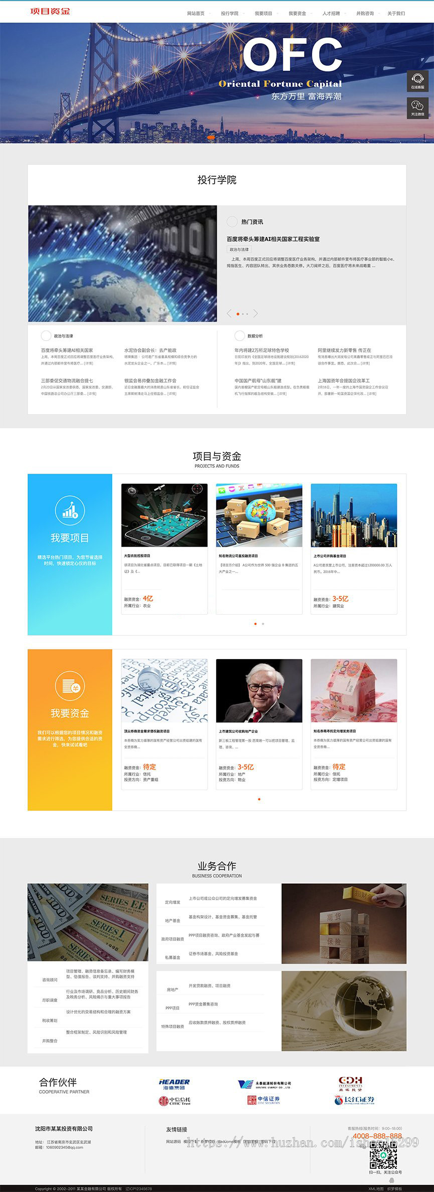 (自适应手机版)响应式基金投资管理织梦模板 html5投资理财网站源码