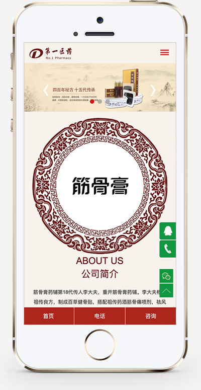 （自适应手机版）响应式中医医药药膏铺类网站模板 html5中医保健推拿按 摩织梦模板