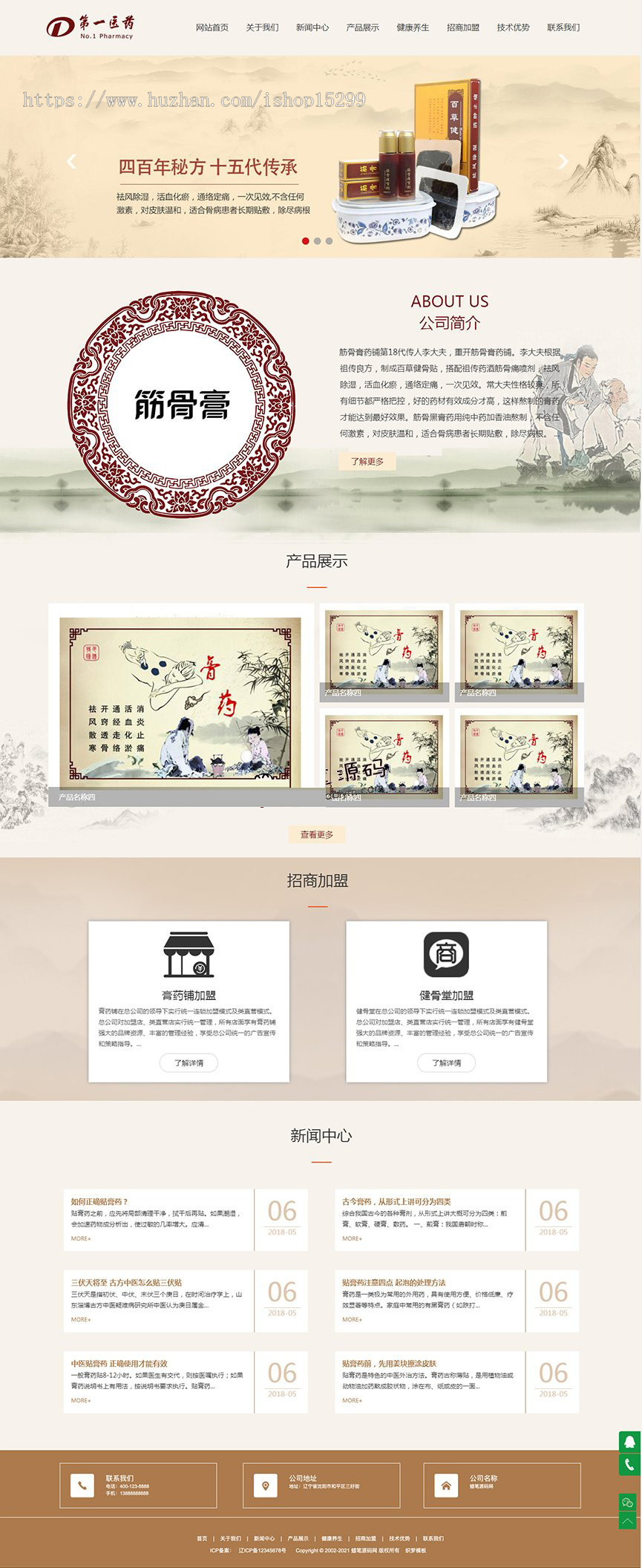 （自适应手机版）响应式中医医药药膏铺类网站模板 html5中医保健推拿按 摩织梦模板