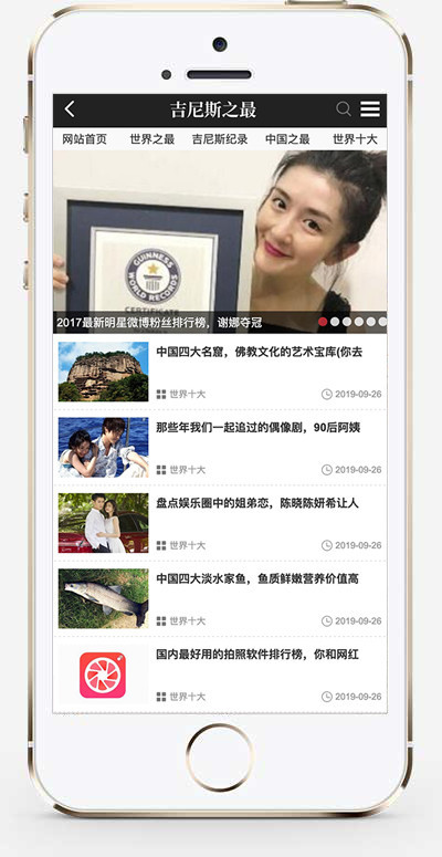 (带手机版数据同步)吉尼斯世界纪录网站织梦模板 娱乐新闻资讯类网站模板