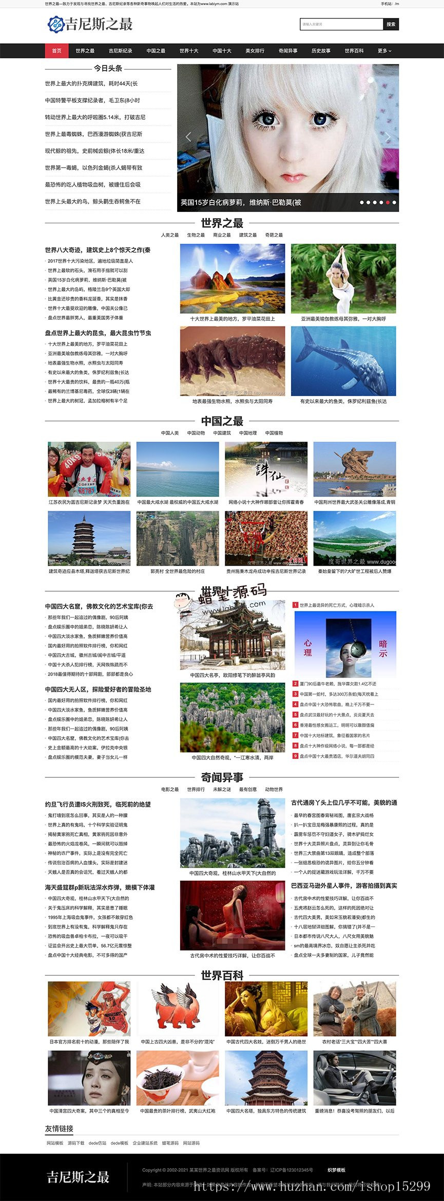 (带手机版数据同步)吉尼斯世界纪录网站织梦模板 娱乐新闻资讯类网站模板