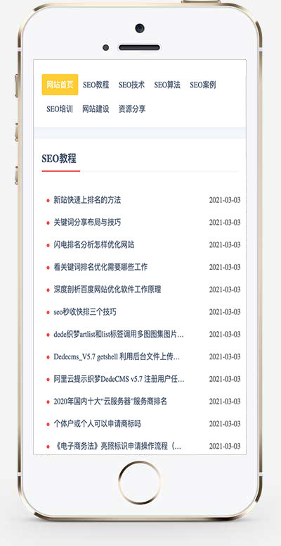 (自适应手机版)响应式纯新闻资讯个人站长类织梦模板 html5简洁大气博客类网站模板