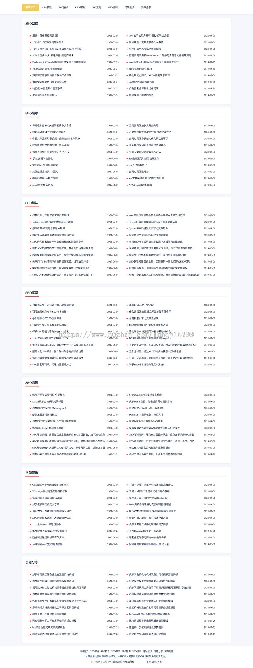 (自适应手机版)响应式纯新闻资讯个人站长类织梦模板 html5简洁大气博客类网站模板