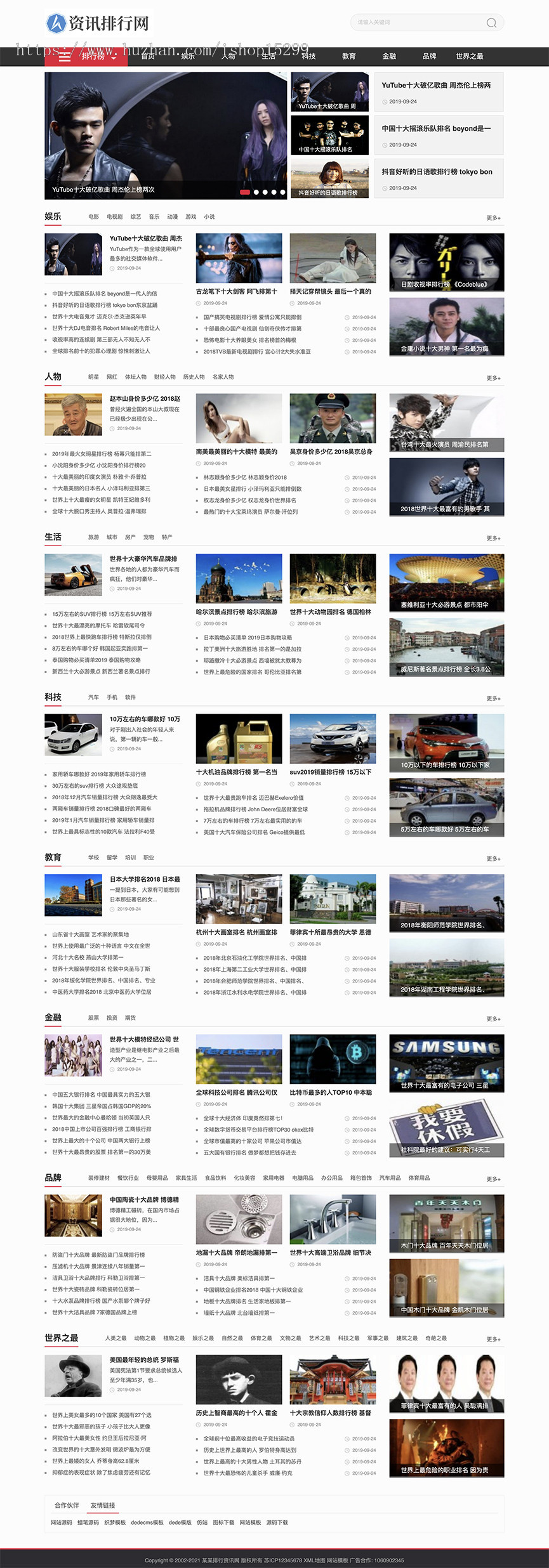 （带手机版数据同步）新闻资讯排行网类网站织梦模板 新闻门户网站模板