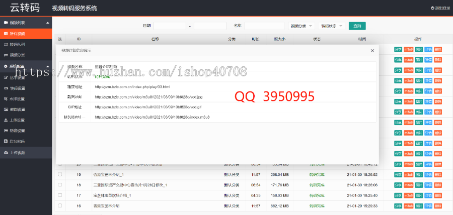 视频格式转码,视频云转码系统源码,m3u8切片程序 ,html5播放器,整套源码