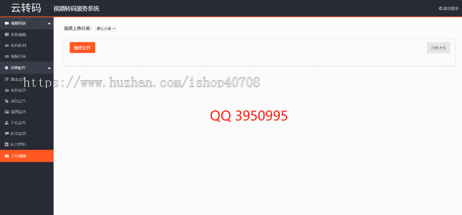 视频格式转码,视频云转码系统源码,m3u8切片程序 ,html5播放器,整套源码