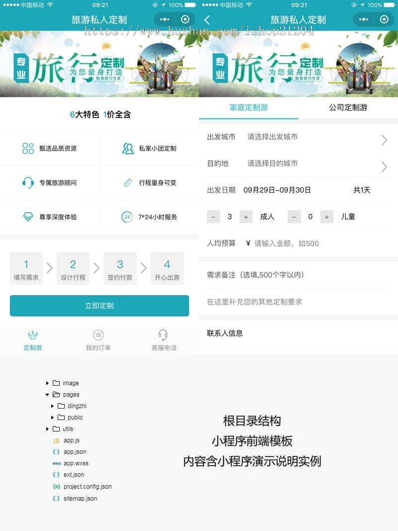 旅游定制小程序网页模板