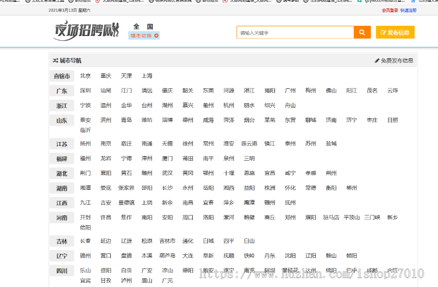ktv招聘信息发布管理系统(PHP版)