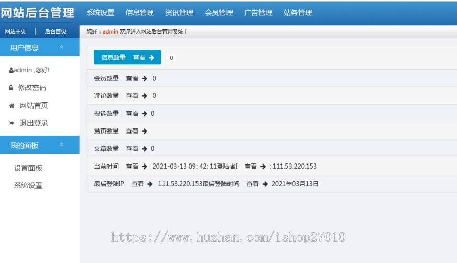 ktv招聘信息发布管理系统(PHP版)