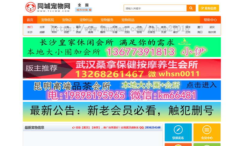 ktv招聘信息发布管理系统(PHP版)