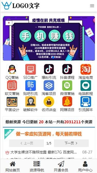 PHP自适应 知识/源码/教程/软件/素材/虚拟货源网/vip付费下载整站源码