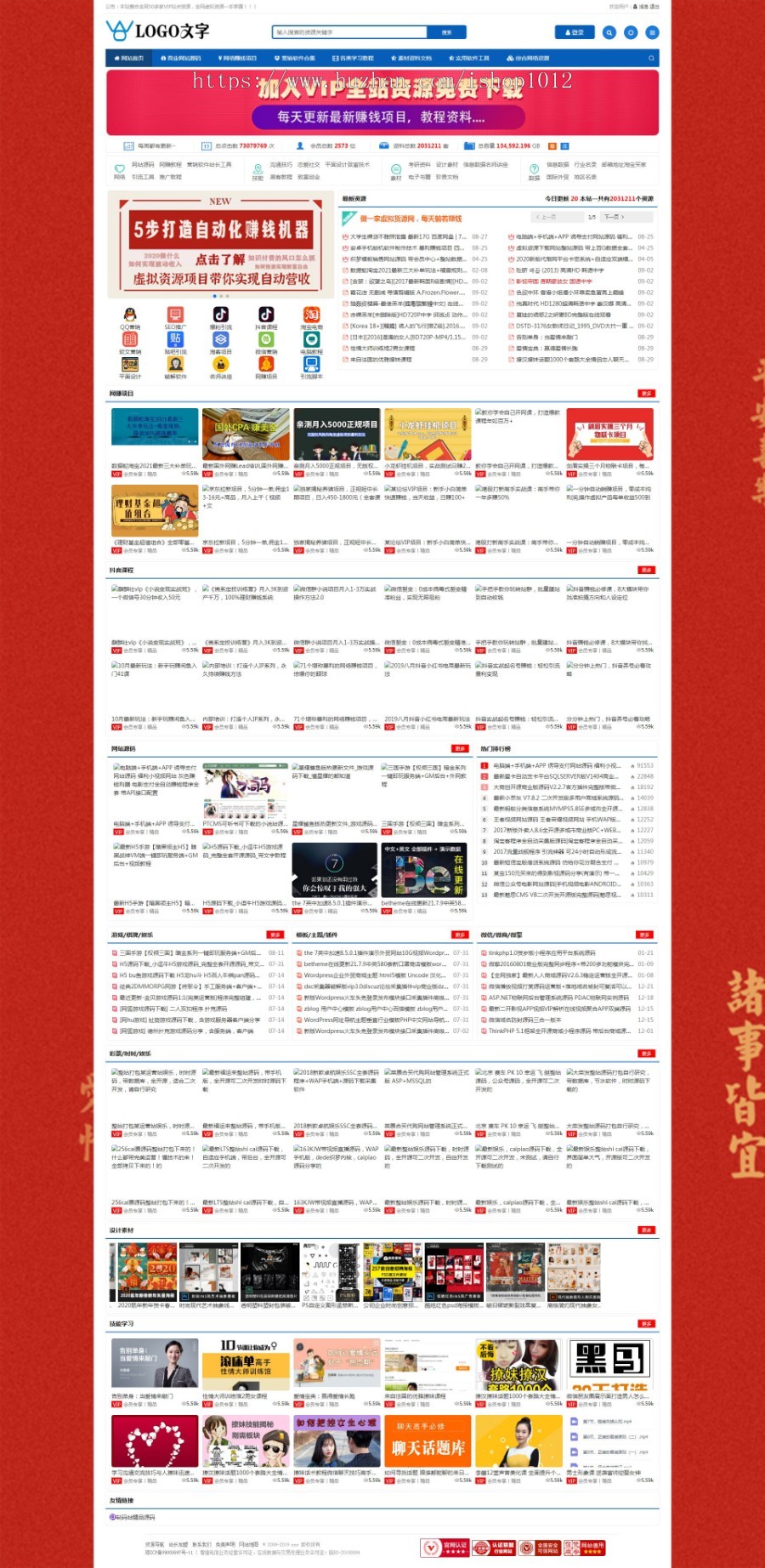 PHP自适应 知识/源码/教程/软件/素材/虚拟货源网/vip付费下载整站源码