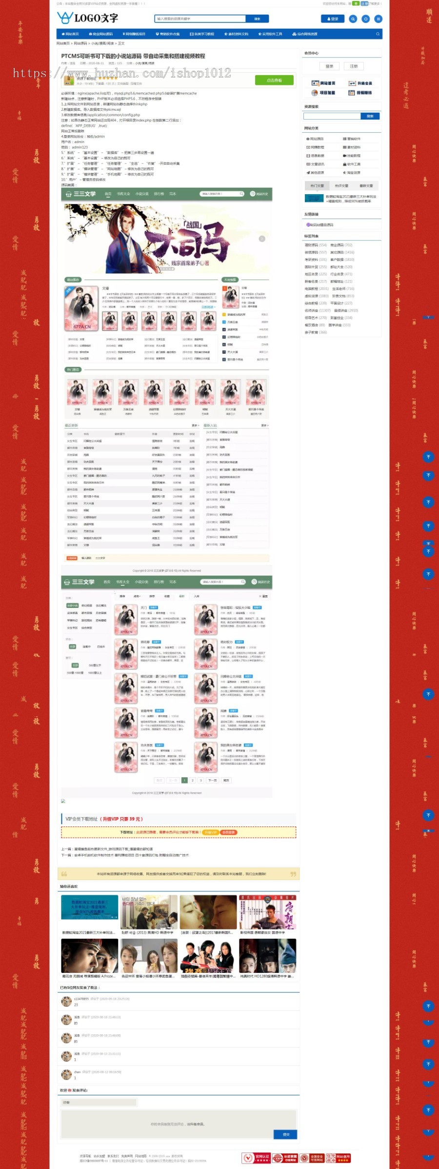PHP自适应 知识/源码/教程/软件/素材/虚拟货源网/vip付费下载整站源码